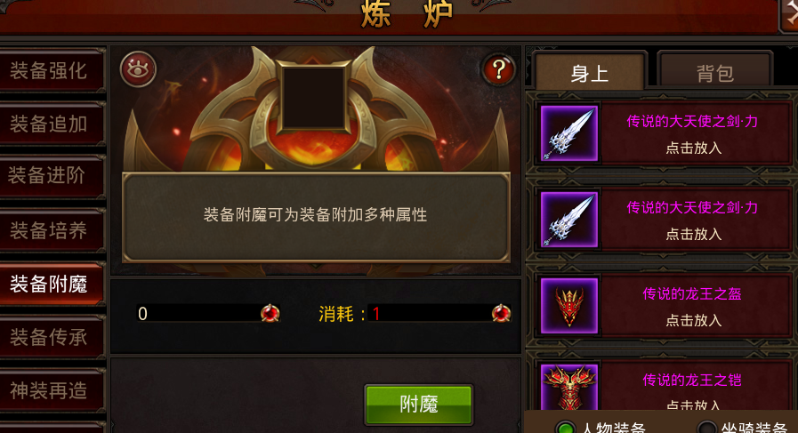 全民奇迹卓越套装属性怎么换 全民奇迹卓越套装属性怎么换