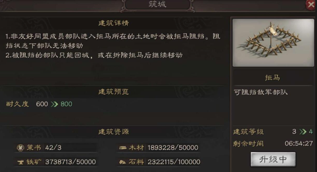 三国志战略版拒马如何建造 三国志战略版拒马如何建造