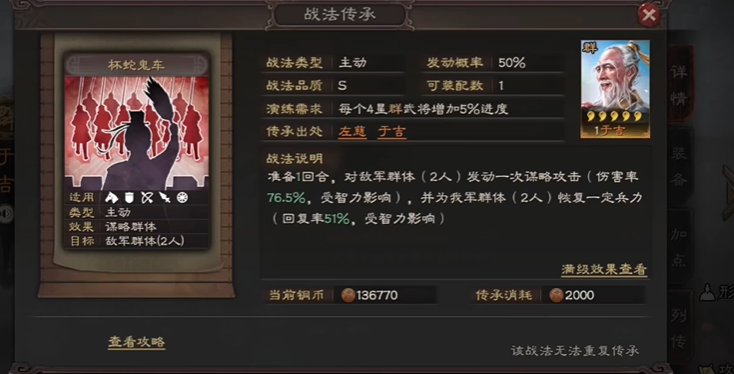 三国志战略版杯蛇鬼车可以用什么代替