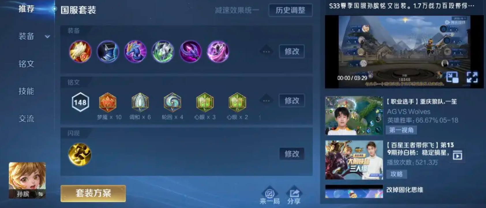 王者荣耀打法边路怎么出装