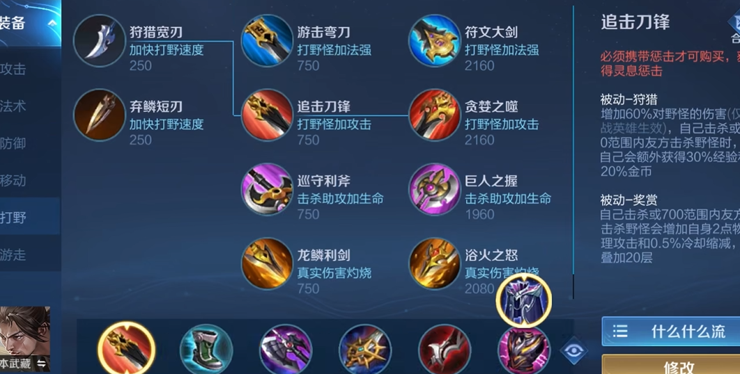 王者荣耀宫本武藏打野出装是什么