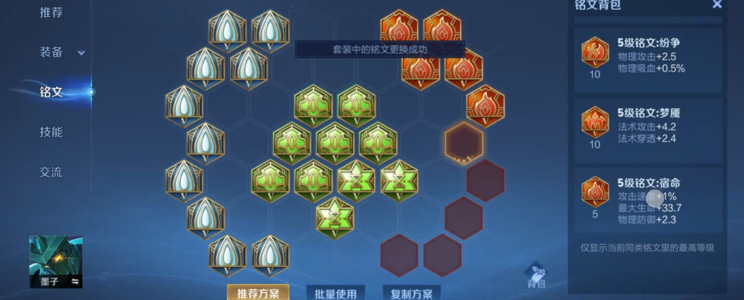 王者荣耀墨子出装和铭文出哪些