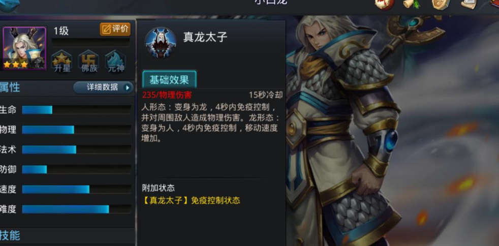 乱斗西游小白龙法宝带什么 乱斗西游小白龙法宝带什么