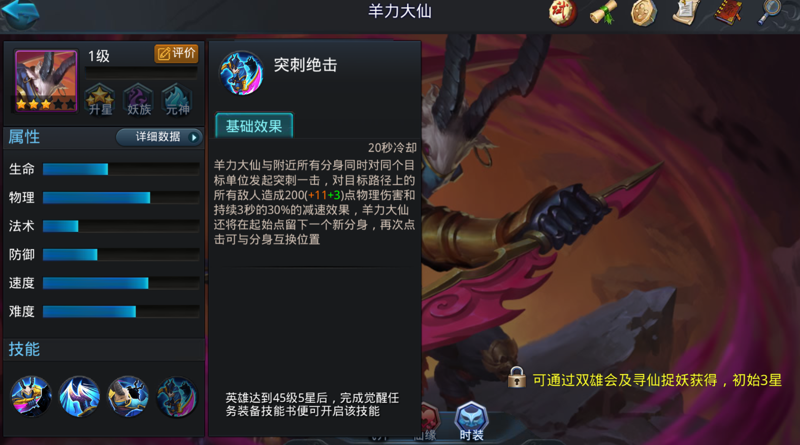 乱斗西游羊力大仙和亢金龙哪个强