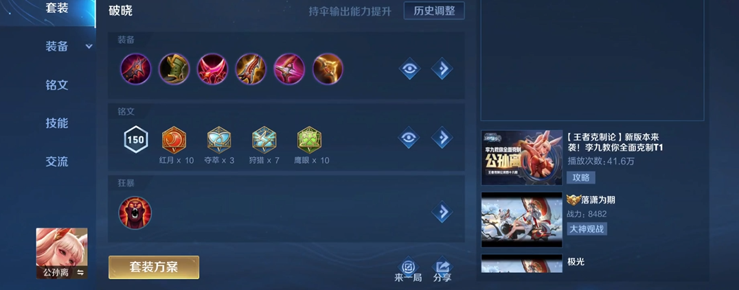 王者荣耀刘备大神如何出装