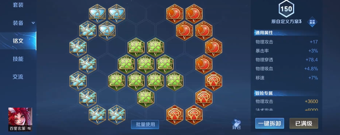 王者荣耀百里玄策出装铭文如何搭配