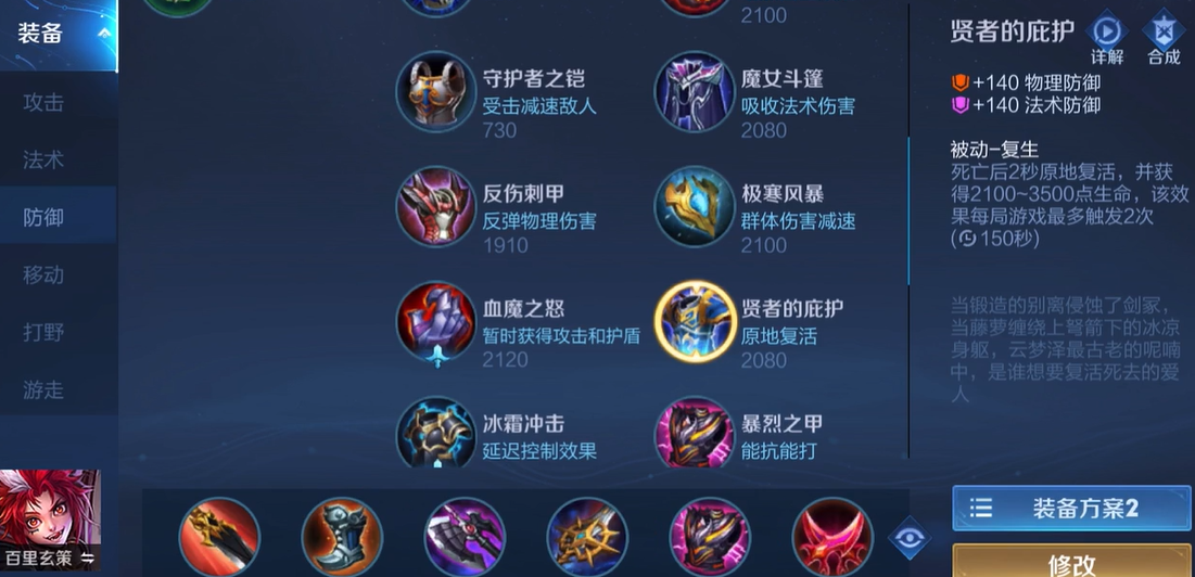 王者荣耀百里玄策出装铭文如何搭配