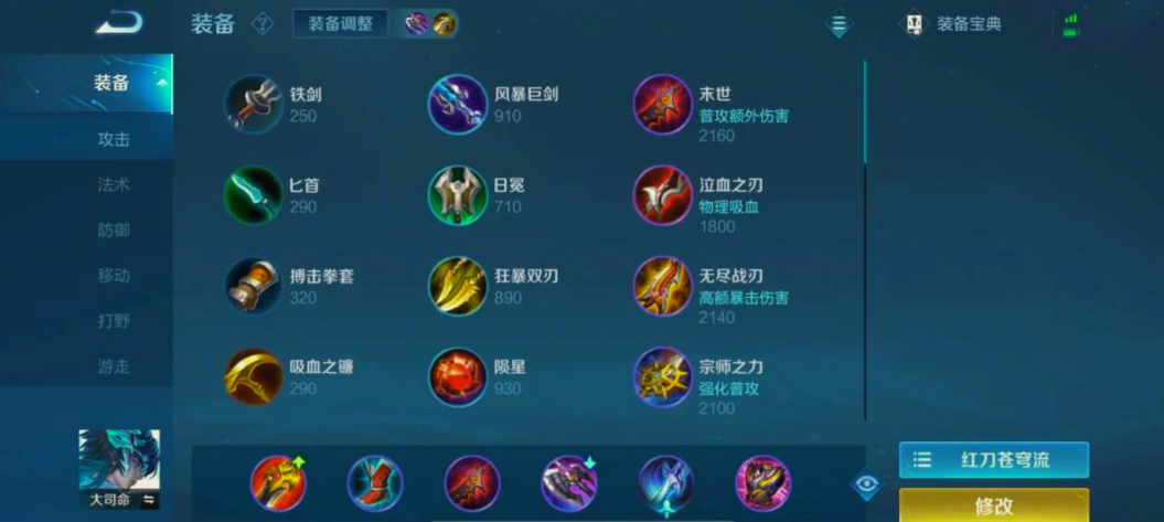 王者荣耀刺客大司命出装怎么出