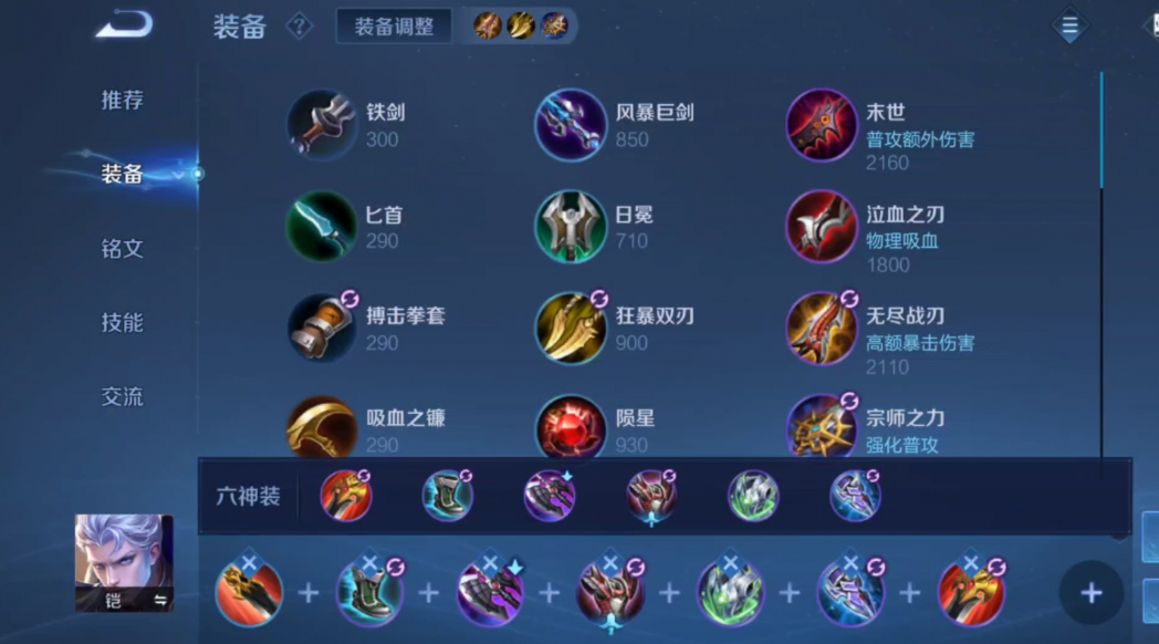 王者荣耀砍凯的出装怎么出