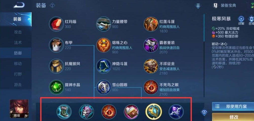 王者荣耀的周瑜最强怎么出装