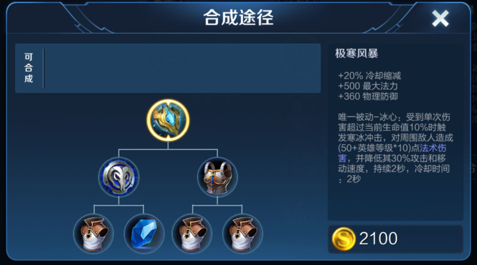 王者荣耀的周瑜最强怎么出装