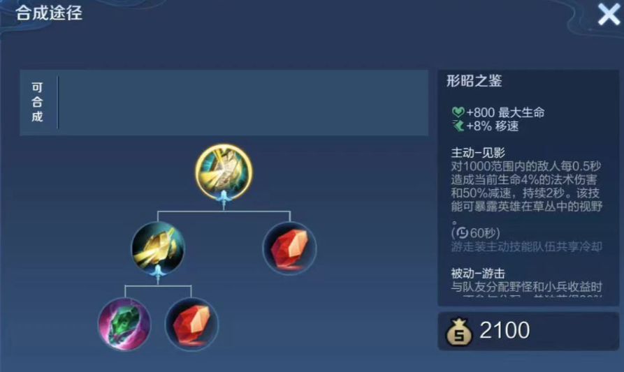 王者荣耀明世隐出装顺序怎么排列 王者荣耀明世隐出装顺序怎么排列