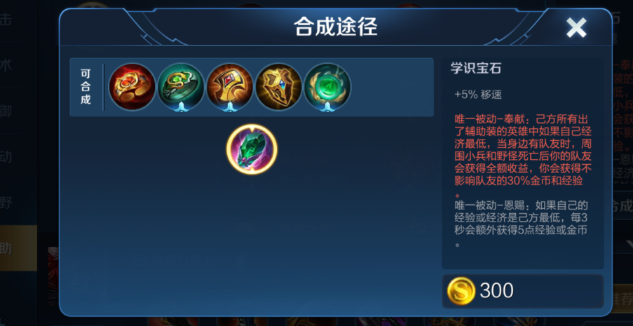 王者荣耀明世隐出装顺序怎么排列 王者荣耀明世隐出装顺序怎么排列