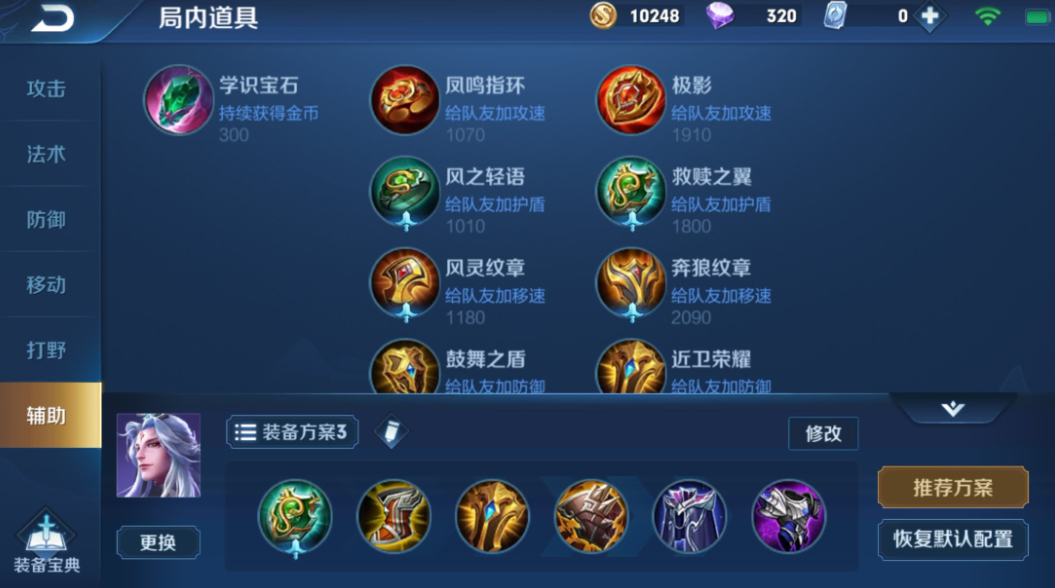 王者荣耀明世隐出装顺序怎么排列 王者荣耀明世隐出装顺序怎么排列