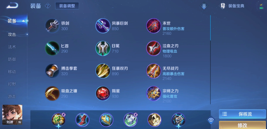 王者荣耀最强刘禅出装是什么