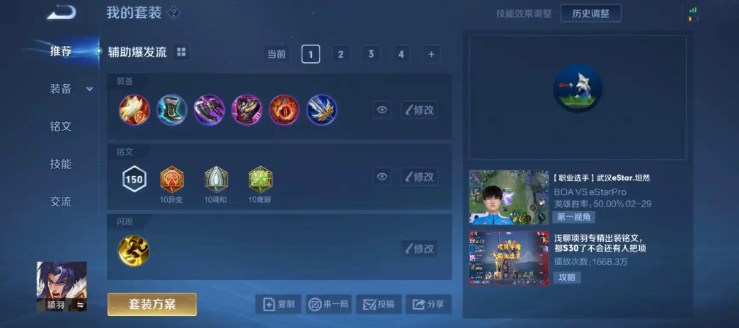 王者荣耀项羽辅助如何出装