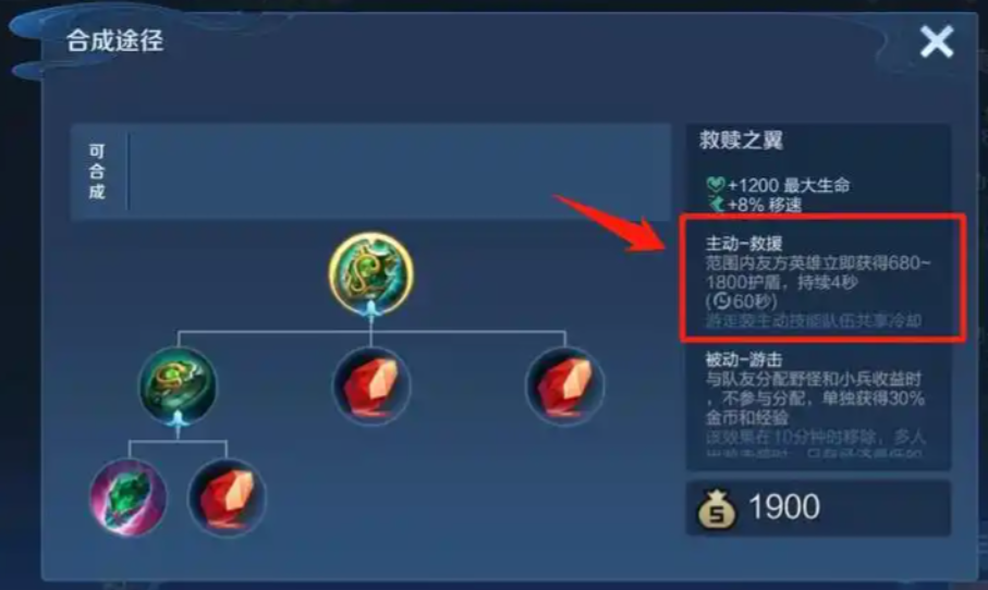 王者荣耀项羽辅助如何出装