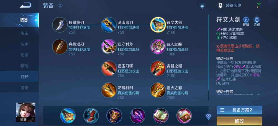 王者荣耀貂蝉杀马克怎么出装