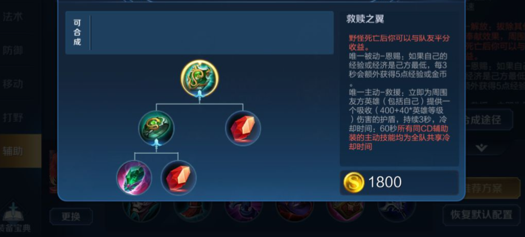 王者荣耀杀人鱼辅助出装怎么搭配 王者荣耀杀人鱼辅助出装怎么搭配