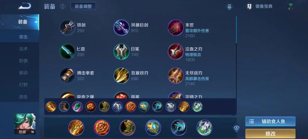 王者荣耀杀人鱼辅助出装怎么搭配