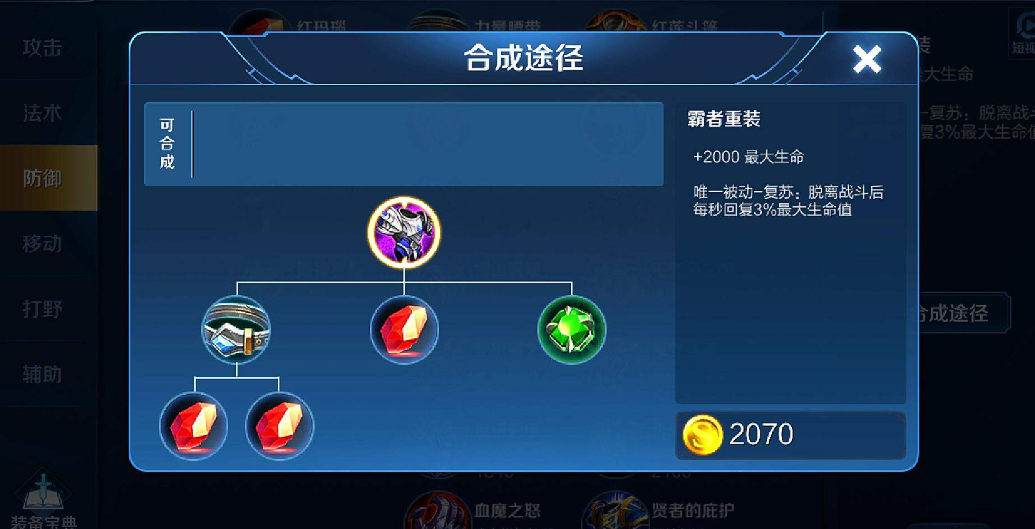 王者荣耀辅助最能抗出装是什么