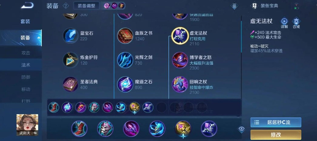 王者荣耀武则天梦魇怎么出装