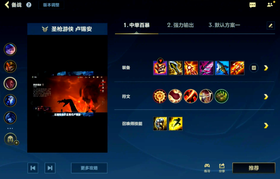 lol手游圣枪怎么出装