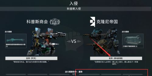 星际战甲入侵任务怎么开启