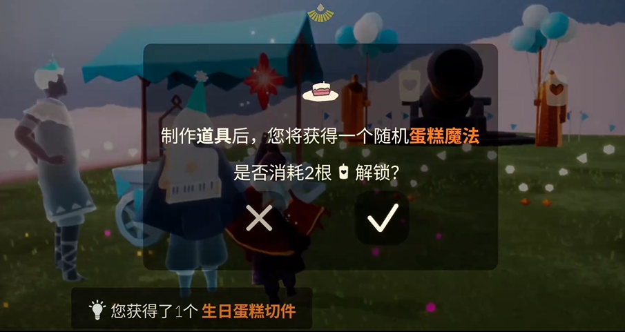 光遇蛋糕切件哪里换