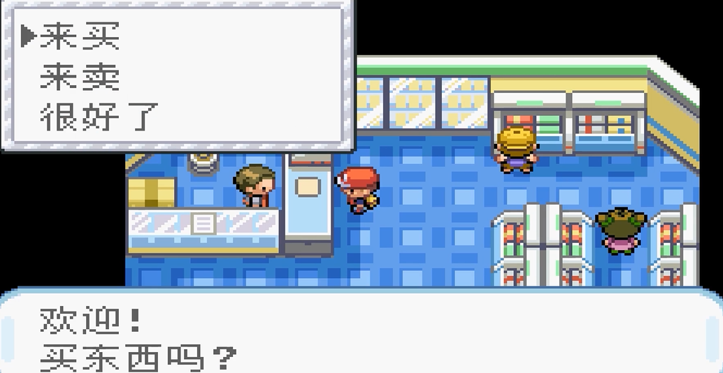 口袋妖怪火红高级球在哪里买