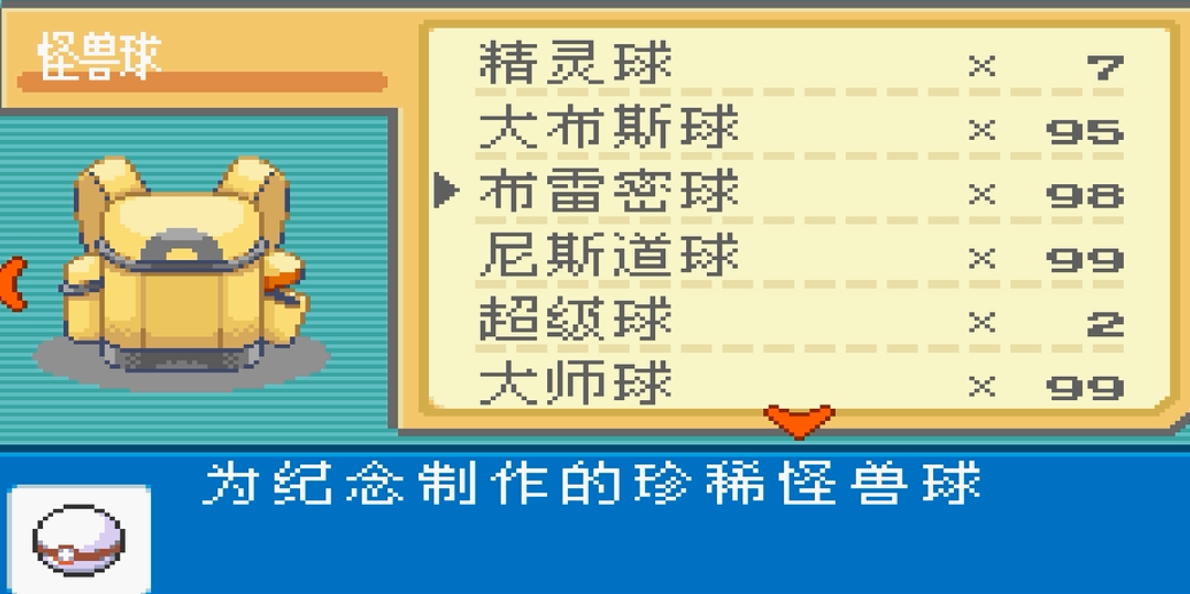 口袋妖怪火红高级球在哪里买