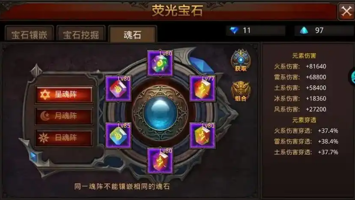 全民奇迹魂石怎么加点