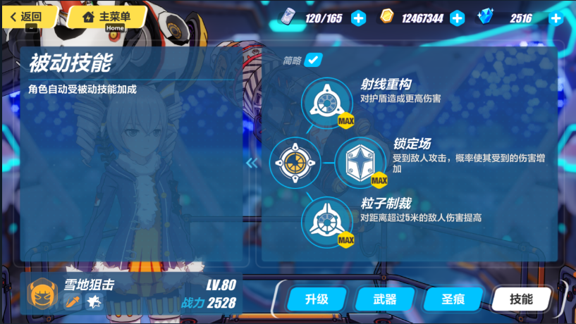 崩坏3提尔的断腕圣痕怎么搭配