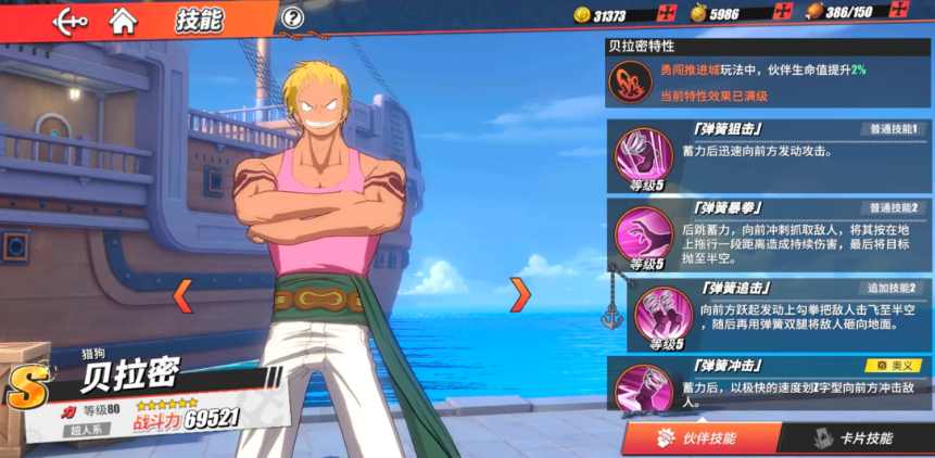 航海王热血航线贝拉密值得培养吗