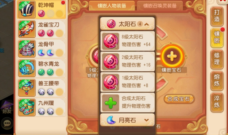 梦幻西游手游狮驼门派带什么宝石