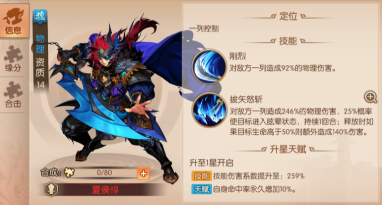 少年三国志2夏侯惇怎么玩 少年三国志2夏侯惇怎么玩