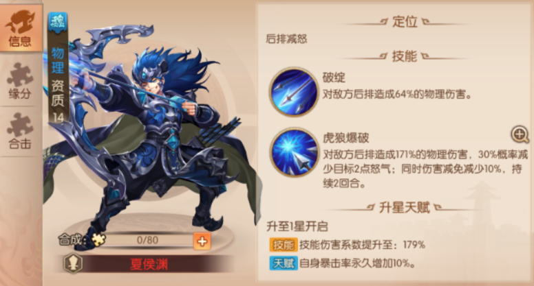 少年三国志2夏侯惇怎么玩 少年三国志2夏侯惇怎么玩