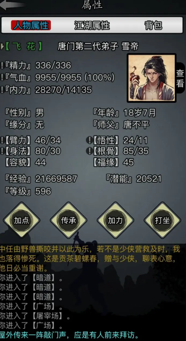 放置江湖一转玩什么门派