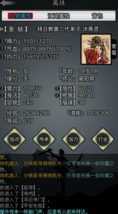 放置江湖一转玩什么门派