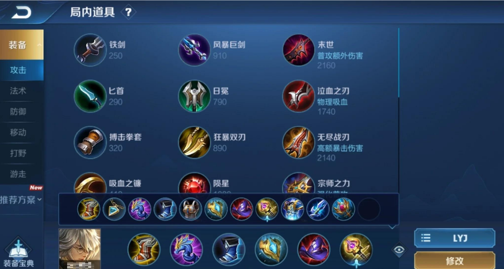 王者荣耀最强张良出装怎么出