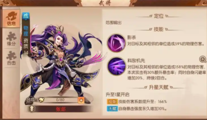 少年三国志2赤金张郃带什么神兵