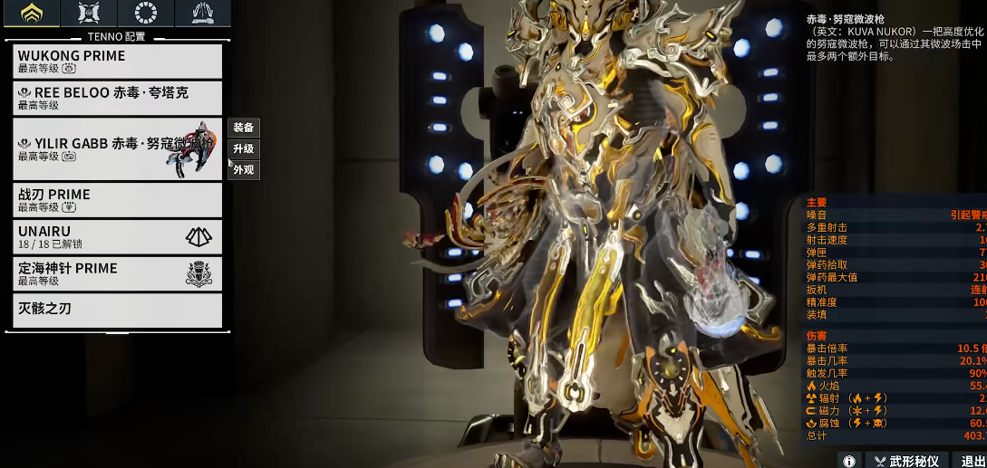 星际战甲磁力属性怎么配