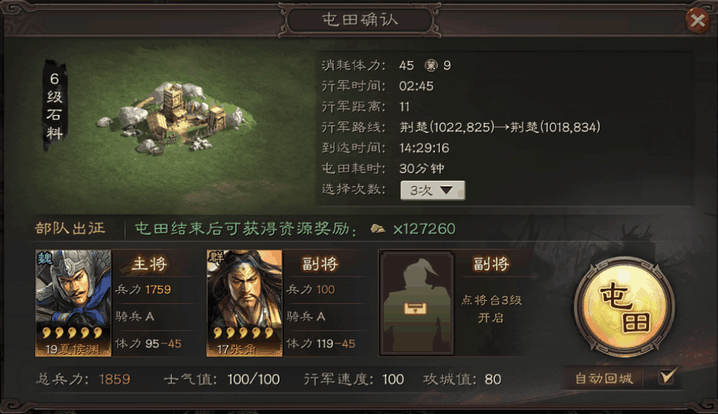三国志战略版木料石料怎么来得快