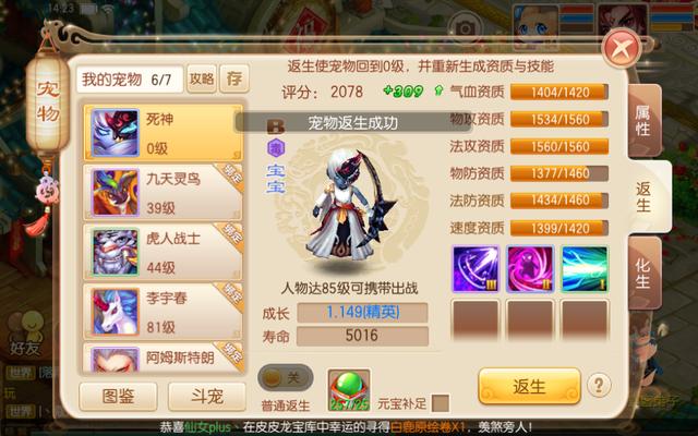 梦幻诛仙手游攻宠怎么加点