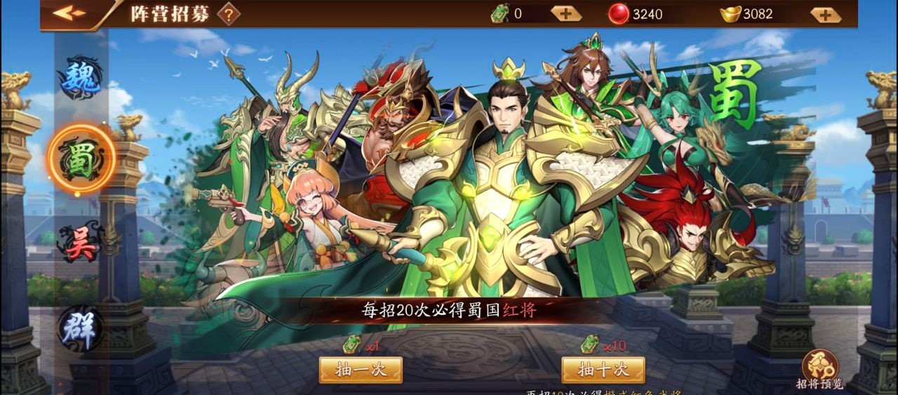 放开那三国3高级招募怎么开