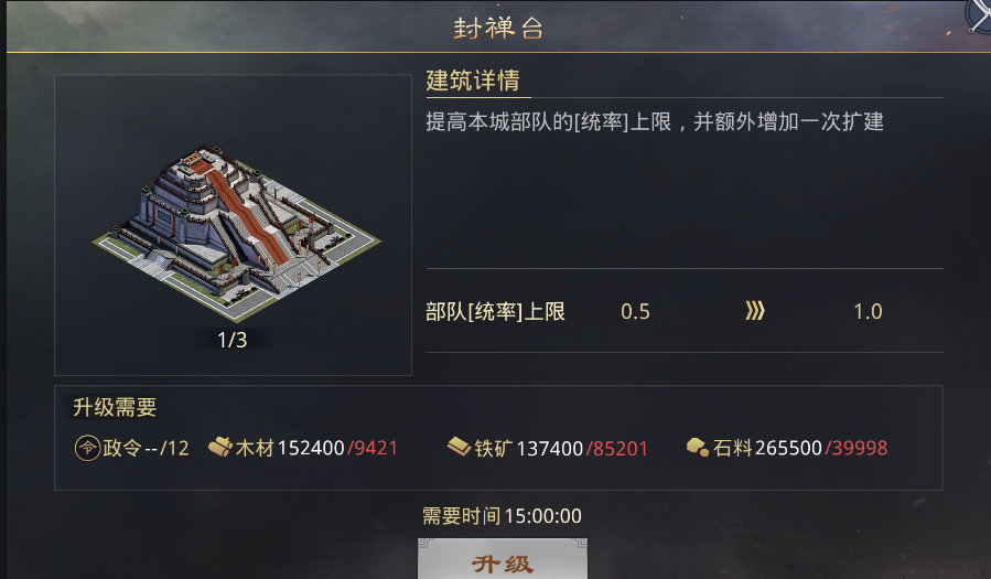 率土之滨怎么升统率