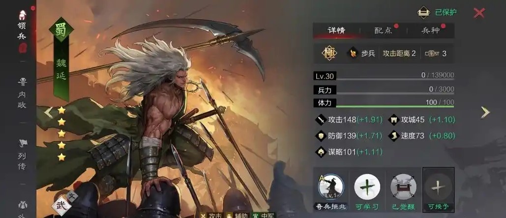 率土之滨五星魏延属性怎么点