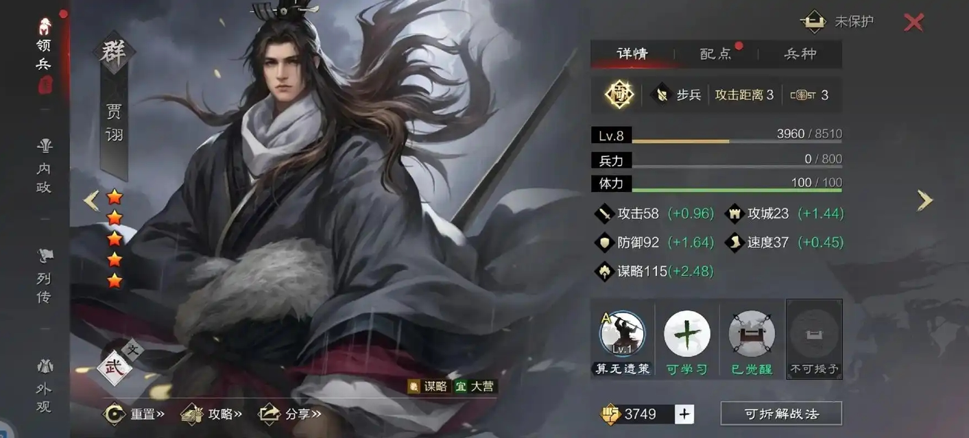 率土之滨平民魏智怎么配