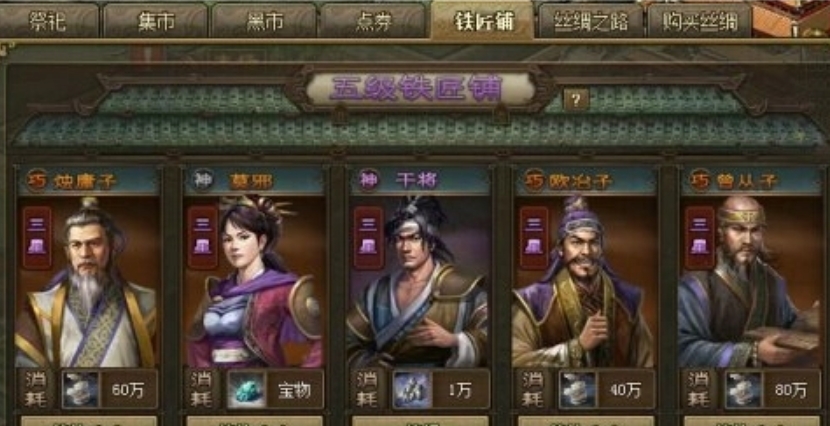 攻城掠地几级铁匠铺怎么换百炼钢