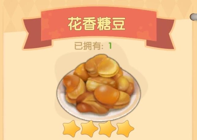 摩尔庄园香花糖豆怎么做